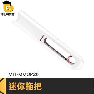 免手洗拖把 迷你海綿拖 迷你海棉拖 桌面拖把 MIT-MMOP25 萬用小拖把 簡易拖把 桌面小拖把 迷你拖把 海綿拖把