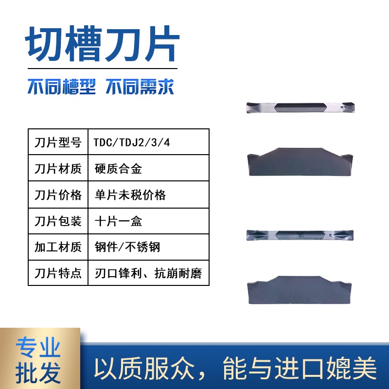 SOBTF 10片切斷刀TDC2/3/4 TDJ2/3/4 MM TT9030不鏽鋼件數控外圓切槽割刀片車床切斷刀粒