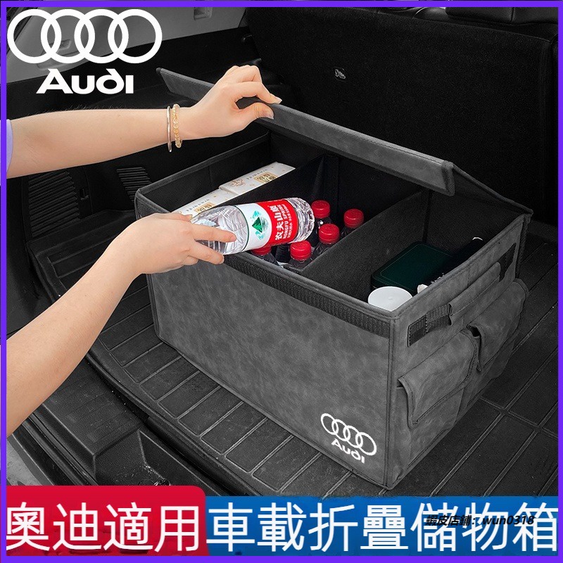 適用於 Audi奧迪 汽車專用摺疊後備收納箱 適用於A4L Q5L A6L Q3 A3 Q7 A6 車用內飾 收納置物箱