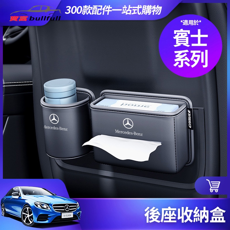 【奔馳新品】Benz 賓士 後座椅 收納盒 水杯盒 面紙盒 w206 x254 GLE GLC E300 E250 C3