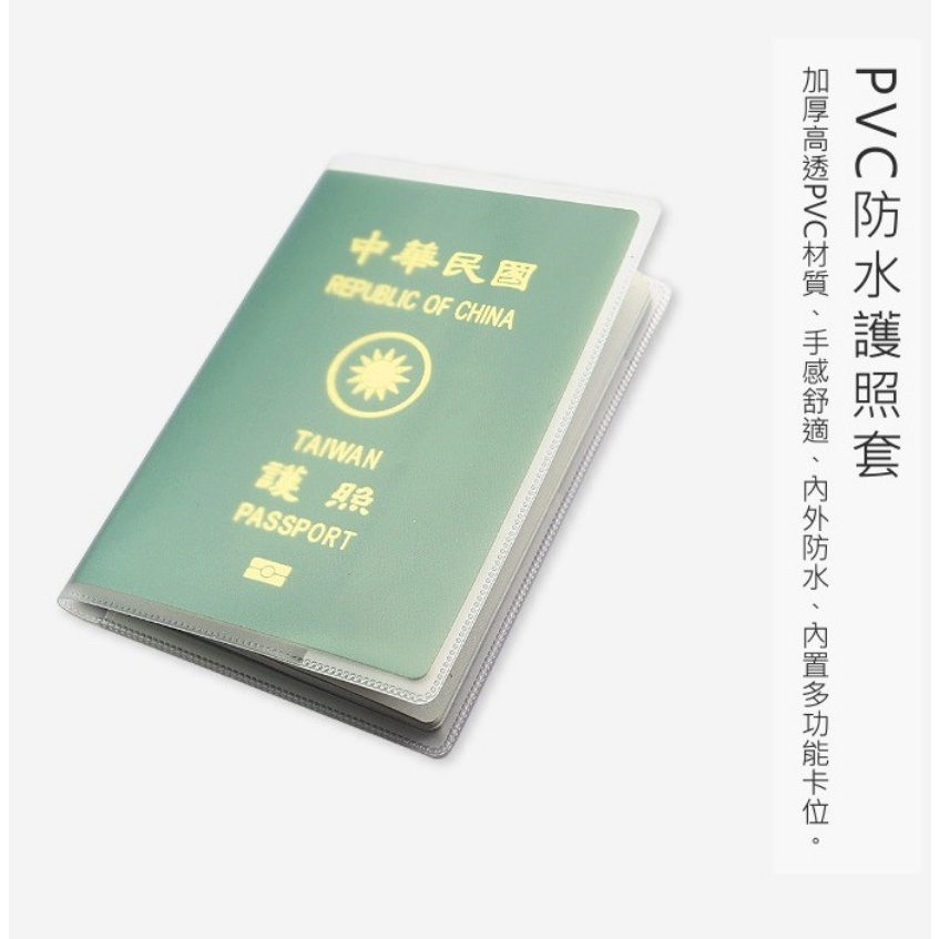 透明護照保護套 磨砂款 護照夾 護照防水 防水護照套【1930H】