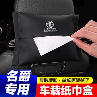 MAIZI【熱銷】MG車用紙巾盒 名爵ZS HS車用抽紙包 汽車抽紙巾袋 椅背收納 1UN2