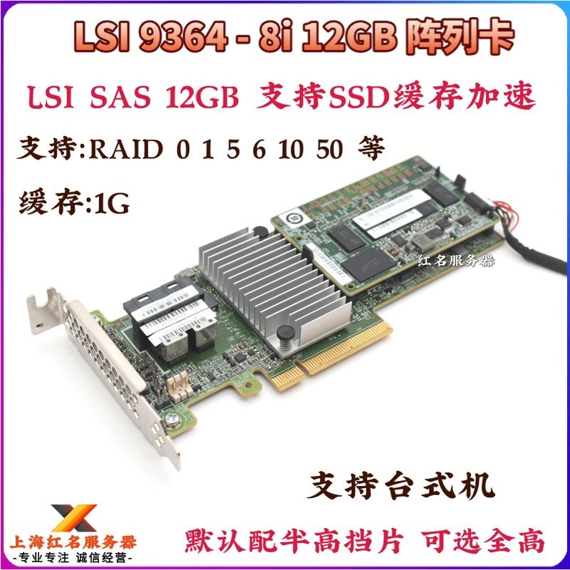 【現貨 品質保障】LSI 9364-8I raid磁盤陣列卡 12G 9361-8I SAS3108 SATA擴展