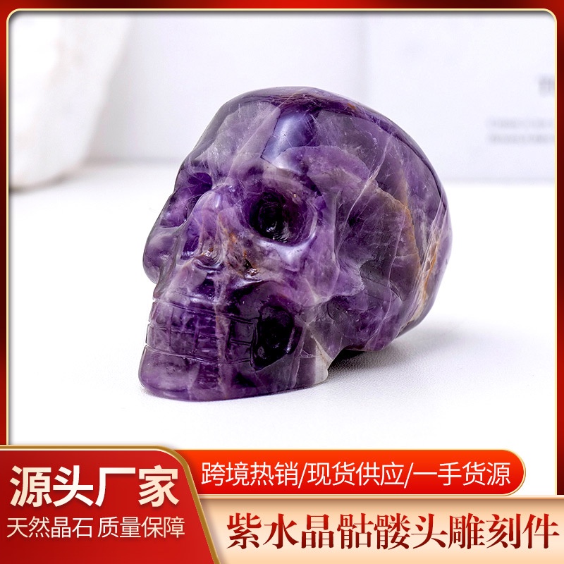 3英寸天然紫水晶骷髏頭烏拉圭紫晶水晶原石頭骨萬聖節水晶工藝品