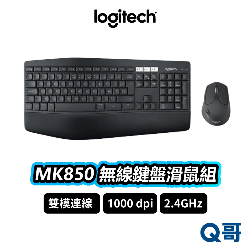 Logitech 羅技 MK850 多工無線鍵盤滑鼠組 藍牙鍵盤 滑鼠 雙模連線 無線鍵盤 無線滑鼠 LOGI017