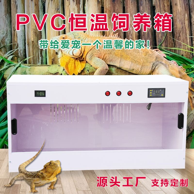 （限時免運）【恆溫保育 防水防潮】蘆丁雞pvc飼養箱 爬寵智能溫控箱蜥蜴全自動恆溫箱防潮育雛保溫箱