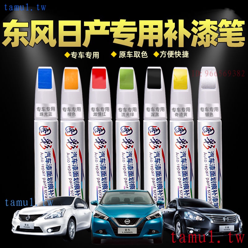 新品促銷價 nissan日產kicks改裝sentra b18標誌x trail車標livina補漆筆rogue tea