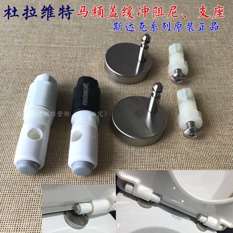 【馬桶配件專家】原裝DURAVIT杜拉維特馬桶配件 緩衝軸 阻尼器 緩降蓋固定螺絲鉸鏈