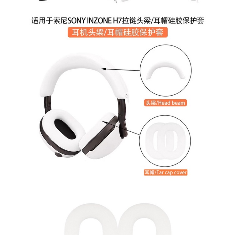 【現貨】索尼 Inzone H7/H9/H3/H5 矽膠耳機保護套替換套耳機配件的柔軟可水洗頭帶頭梁