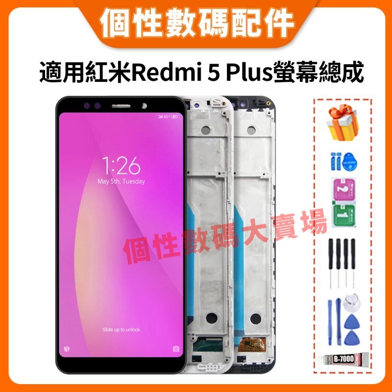 適用小米 Redmi 5 Plus 螢幕總成 紅米5 Plus 液晶螢幕 MEG7 MEI7 LCD替換 小米螢幕 屏幕