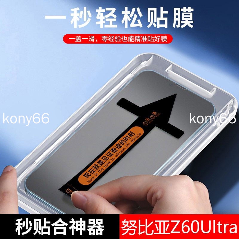 努比亞Z60 Ultra 保護膜 努比亞z60ultra z50ultra 滿版保護貼 鋼化膜滿版防摔防偷窺手機保護膜秒