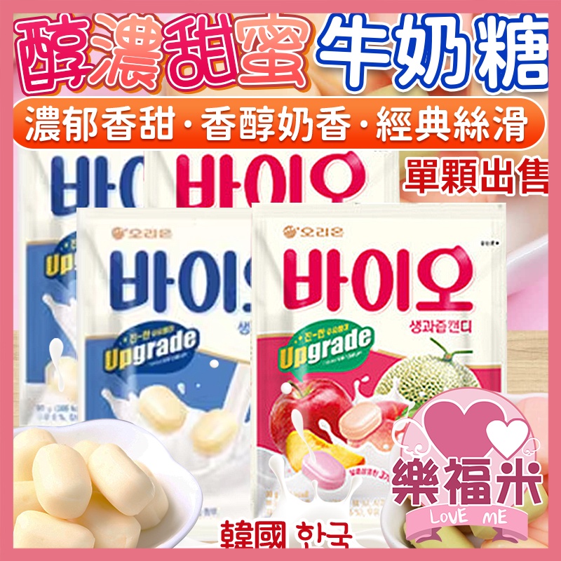 韓國 好麗友 哈密瓜 蘋果 水蜜桃 醇濃甜蜜牛奶糖 單顆 牛奶糖 原味牛奶糖 水果牛奶糖 原味 奶糖 樂福米