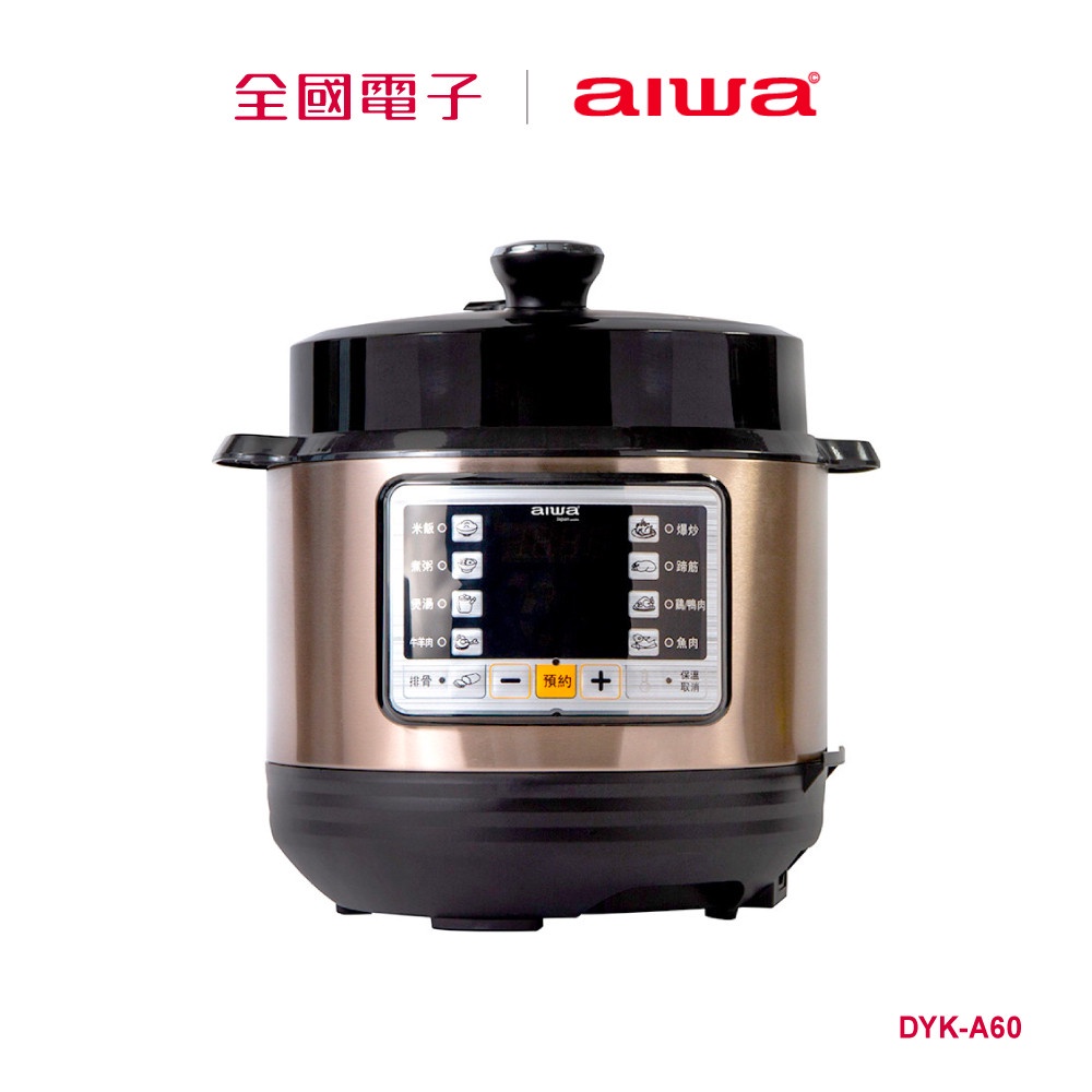 aiwa愛華多功能電壓力鍋  DYK-A60 【全國電子】