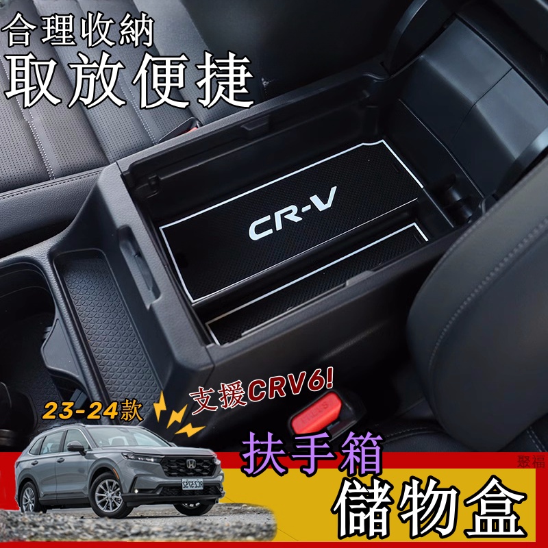 23款 CRV CRV6 6代 本田 儲物盒收納盒 扶手箱分層置物 六代CRV內飾改裝 手儲物盒 整理盒 扶手箱 聚福