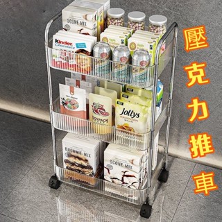 ♡臺灣現貨♡壓克力推車 多層透明推車 零食車 美容車 化妝品收納推車 滾輪手推車 透明小推車 移動置物架 亞克力小推車