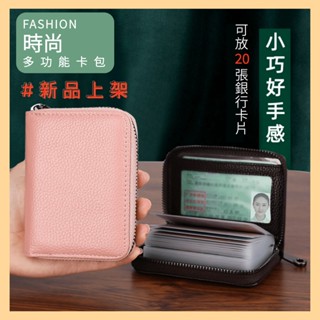 【臺灣現貨】時尚卡包 信用卡包 零錢包 女式 大容量 多卡位卡套 簡約 精緻 女士 RFID 卡片包 名片包BBX22