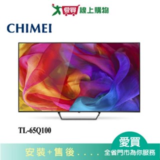 CHIMEI奇美65型QLED量子點4K聯網電視TL-65Q100_含配送+安裝【愛買】