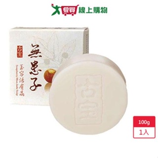 古寶無患子玉容活膚晶100g【愛買】