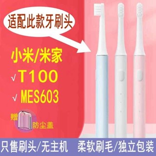 適用小米米家電動牙刷頭替換小米T100/MES603牙刷頭成人學生款