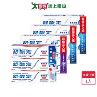 舒酸定抗敏牙膏100g x 3入(專業修復/專業修復亮白/速效修護)【愛買】