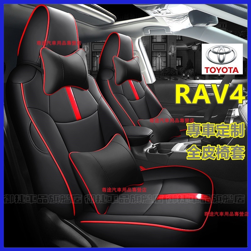 汽車座套 真皮座套 20款5代rav4 14-22款 四代 五代 RAV4適用汽車座套全包圍原車版坐墊座椅套座墊四季座套