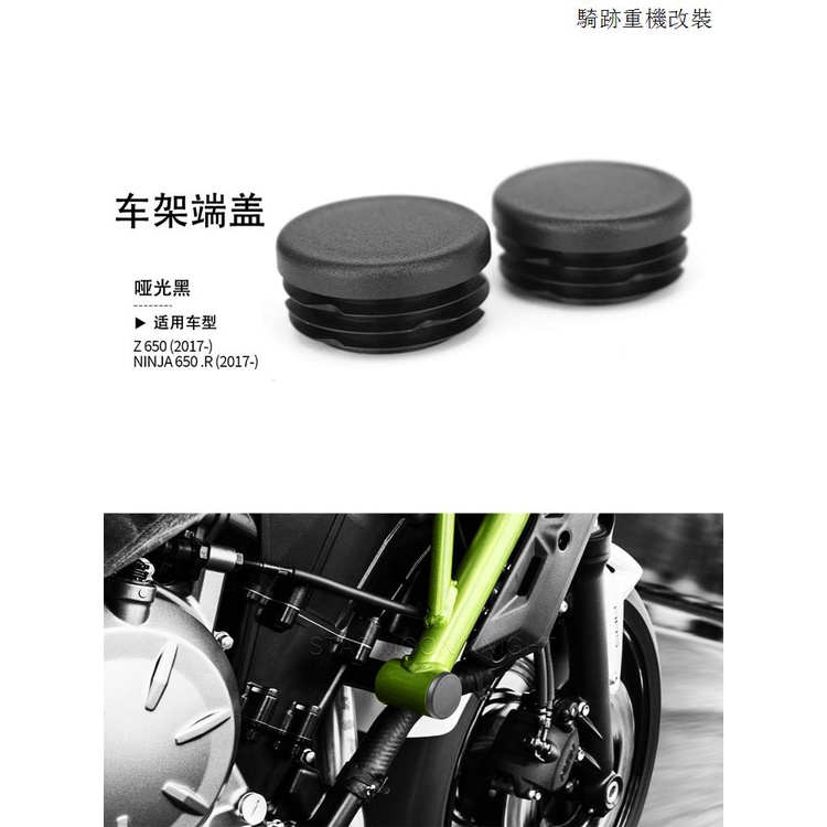 Kawasaki改裝框架帽套車架端蓋摩托框架孔蓋帽插頭裝潢塞適用川崎Z650忍者650
