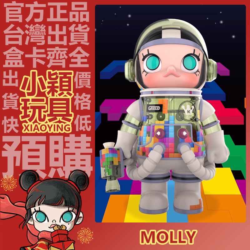 【小穎玩具】MOLLY 俄羅斯方塊 400% 手辦 潮玩  MEGA 珍藏 POPMART 泡泡瑪特 公仔 擺件 禮物