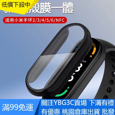 【YBG】適用小米手環8 Xiaomi 手環 8 7 6 5 4 螢幕保護套 殼膜一體 全包殼 防摔殼強化玻璃+PC硬殼