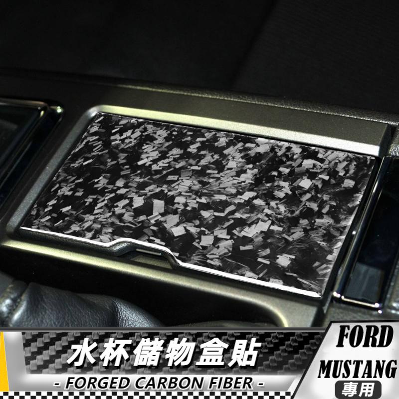 【台灣出貨】碳纖維/鍛造碳 福特 FORD野馬 Mustang 09-13 水杯儲物裝飾貼 貼 車貼 卡夢 車貼