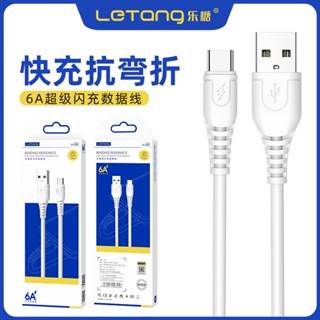 樂糖適用iPhone安卓Type-C手機6A華為超級快充數據線雙引擎閃充充電線