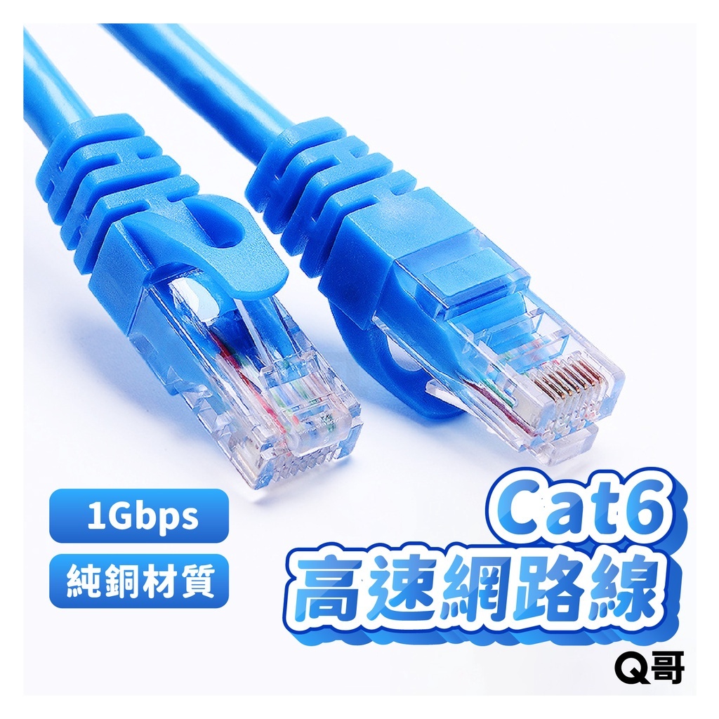 CAT6 高速網路線 3米 5米 穩固不掉落 CAT.6 網路線 RJ45 台灣 水晶頭 SX071