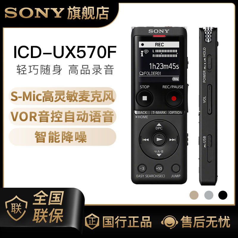 【正品】Sony/索尼 ICD-UX570F 高品質智能數位錄音 輕巧隨行 商務學習