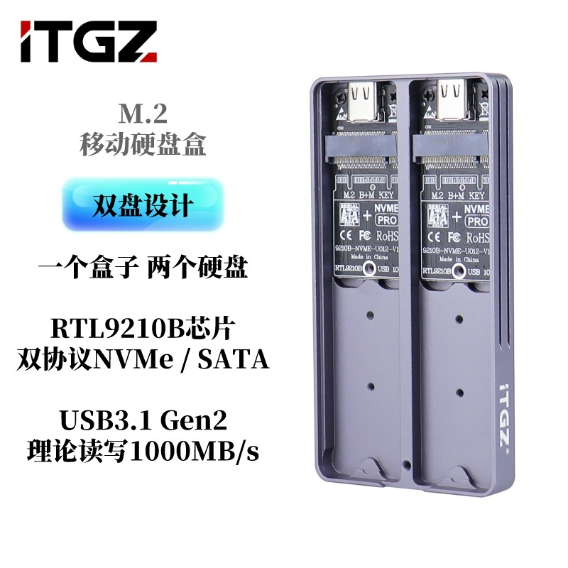 【現貨 品質保證】ITGZ RTL9210B雙盤位雙協議M2移動固態硬碟盒鋁合金10G電腦筆記本
