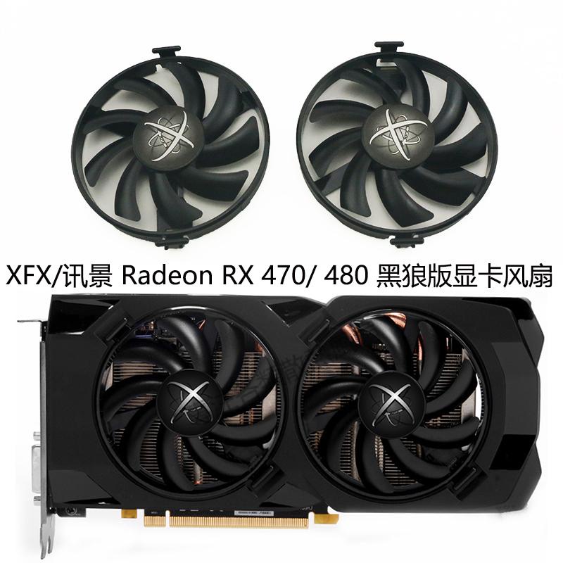 【專注】XFX/訊景 Radeon RX 470/RX 480 黑狼版 顯卡風扇FDC10U12S9-C