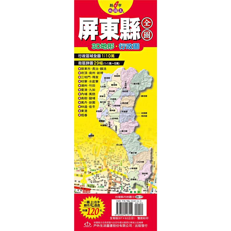 台灣縣市地圖王：屏東縣全圖【金石堂】