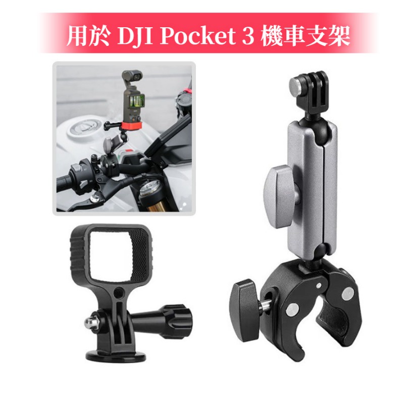 用於 DJI Osmo Pocket 3 機車支架 大力夾支架 Insta360 X3 Go3 單車夾固定支架 攝影支架