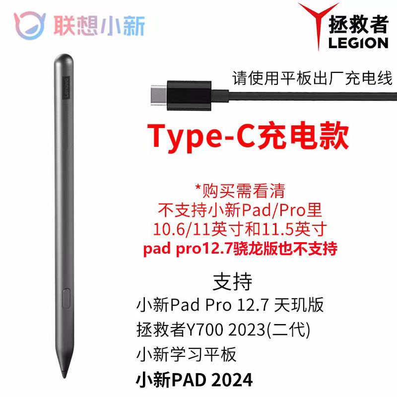【現貨】原裝聯想手寫筆pad2024 2023二代小新平板pad pro12.7 Y700 天璣版觸控筆電容筆 V9KF