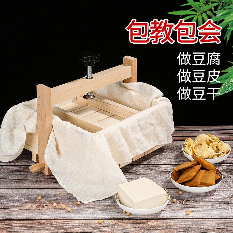 ‹豆腐模具›現貨 豆腐模具豆腐框家用自製做豆腐的工具家庭小號大號木製豆廚房工具