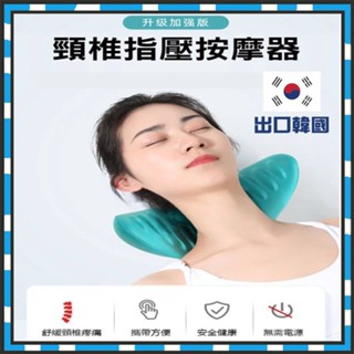 【臺灣現貨】 肩頸按摩器 韓國牽引頸椎枕 日韓熱銷 枕頭 頸枕 U型頸椎 活化頸椎 頸椎按摩枕 指壓按摩枕
