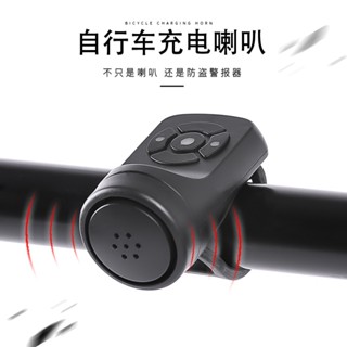 腳踏車充電喇叭 超響亮鈴鐺 電子鈴鐺 電子喇叭 山地車電鈴鐺 兒童單車鈴鐺 單車喇叭 高分貝喇叭 腳踏車電動鈴 騎行裝備