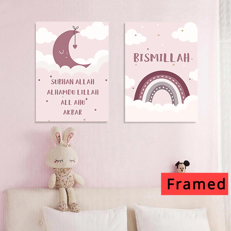 帶框伊斯蘭兒童海報卡通彩虹月亮帆布畫嬰兒房裝飾牆藝術框架