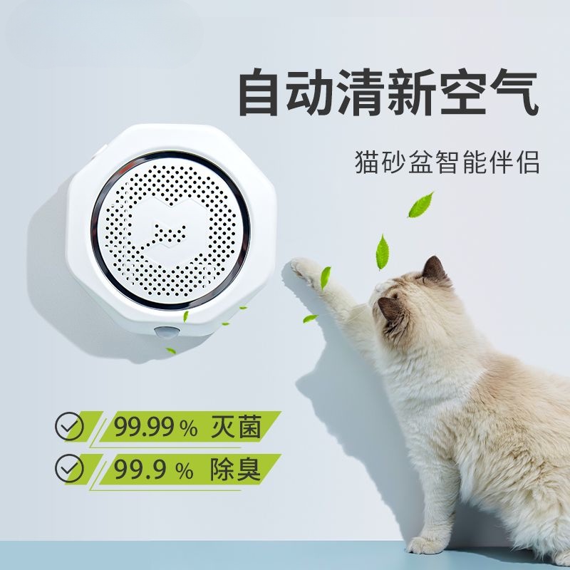 貓砂淨味器 無耗材智能感應寵物狗狗貓砂盆廁所殺菌消毒空氣防臭