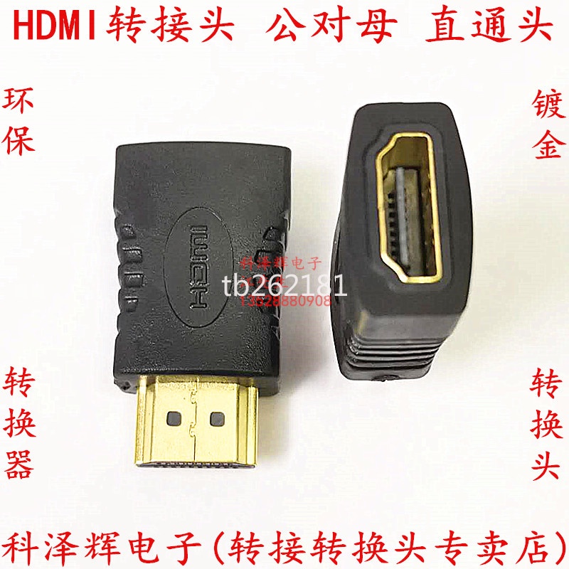 【量大價優】HDMI轉接頭 公對母直通頭 1.4版 hdmi高清數據線轉換頭器 M/F直頭