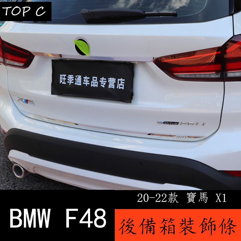 20-22款 BMW 寶馬 X1 F48 改裝後備箱裝飾亮條 寶馬X1車身尾門亮條外飾