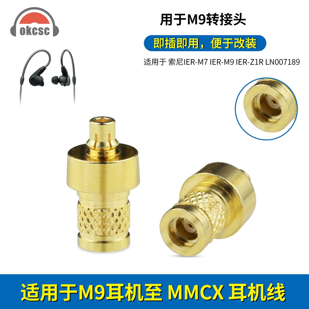 okcsc適用索尼IER-M9 IER-M7  IER-Z1R轉MMCX母耳機線金屬轉接頭