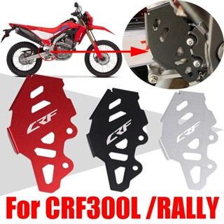 適用於本田 CRF300L RALLY CRF300 L 後剎車泵保護蓋 機車改裝 後剎車保護罩 後跟護罩 2020