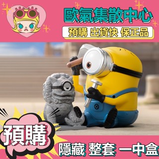 【預購】一中盒 小黃人 中國行 系列 盒玩 公仔 盲盒 玩具 POPMART 泡泡瑪特 隱藏款 石獅雕刻家