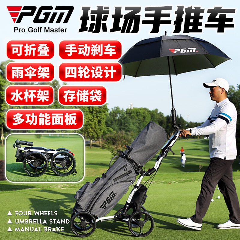 PGM高爾夫可摺疊四輪球包車 手推車傘架水壺架 手動剎車 高爾夫球車 球包車 便攜式高爾夫球車