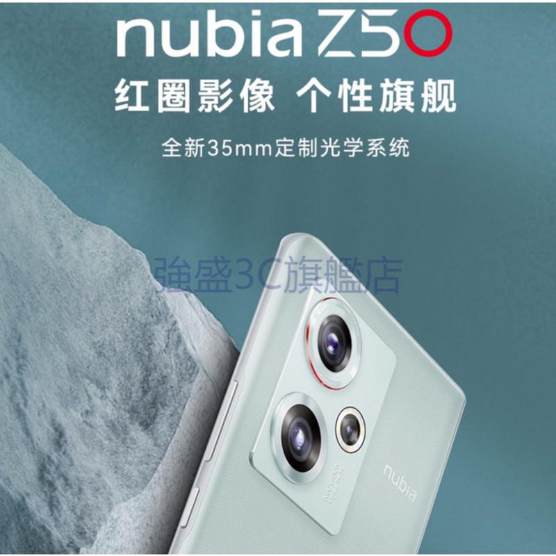 【強盛3C】全新Nubia 努比亞 Z50 驍龍8Gen2 5G手機 定製光學系統 續航5000mAh電池遊戲電競手機