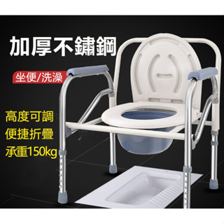 附帶發票老人坐便椅 不鏽鋼馬桶椅 洗澡椅 便器椅 便盆椅 可掀蓋 可調高度